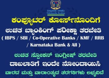 ಕಂಪ್ಯೂಟರ್ ತರಬೇತಿಯೊಂದಿಗೆ ಉಚಿತ ಬ್ಯಾಂಕಿಂಗ್ ಪರೀಕ್ಷಾ ತರಬೇತಿ ಮತ್ತು ಉಚಿತ ಸ್ಪೋಕನ್ ಇಂಗ್ಲೀಷ್ ತರಬೇತಿ