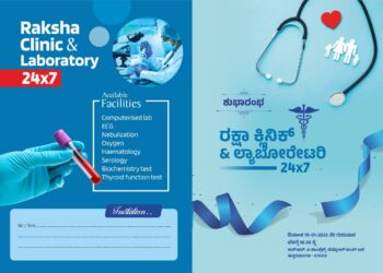 (ಜ.19) ಈಶ್ವರಮಂಗಲ: ‘ರಕ್ಷಾ ಕ್ಲಿನಿಕ್ & ಲ್ಯಾಬೋರೇಟರಿ 24*7’ ಶುಭಾರಂಭ