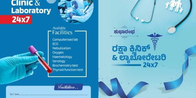 (ಜ.19) ಈಶ್ವರಮಂಗಲ: ‘ರಕ್ಷಾ ಕ್ಲಿನಿಕ್ & ಲ್ಯಾಬೋರೇಟರಿ 24*7’ ಶುಭಾರಂಭ