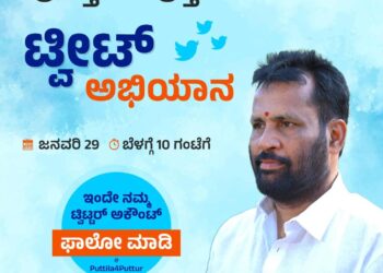 ವಿಧಾನ ಸಭಾ ಚುನಾವಣೆ : ‘ಪುತ್ತೂರಿಗೆ ಪುತ್ತಿಲ’ ಟ್ವೀಟರ್ ಅಭಿಯಾನ ; ಶಬರಿಮಲೆಗೆ ಪಾದಾಯಾತ್ರೆಯ ಹರಕೆ ಹೊತ್ತ ಕಾರ್ಯಕರ್ತರು