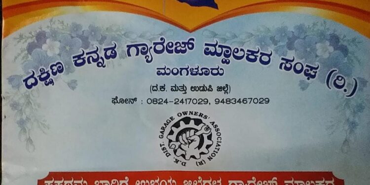 (ಜ.30) ಉಭಯ ಜಿಲ್ಲೆಗಳ ಗ್ಯಾರೇಜ್ ಮಾಲಕರ ಹಾಗೂ ನೌಕರರ ಬೃಹತ್ ಮಹಾಸಮಾವೇಶ : ಪುತ್ತೂರು ವಲಯದಿಂದ 300 ಮಂದಿ ಭಾಗಿ ; ಗ್ಯಾರೇಜ್ ಗಳು ಬಂದ್