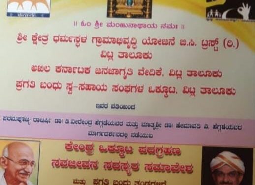 (ಜ.31) ವಿಟ್ಲ: ಶ್ರೀ ಕ್ಷೇತ್ರ ಧರ್ಮಸ್ಥಳ ಗ್ರಾಮಾಭಿವೃದ್ಧಿ ಯೋಜನೆಯ ಕೇಂದ್ರ ಒಕ್ಕೂಟ ಪದಗ್ರಹಣ, ನವಜೀವನ ಸದಸ್ಯರ ಸಮಾವೇಶ ಮತ್ತು ಪ್ರಗತಿಬಂಧು ತಂಡಗಳಿಗೆ ಕೃಷಿ ಸಲಕರಣೆ ವಿತರಣೆ ಹಾಗೂ ಒಕ್ಕೂಟಗಳ ಸಾಧನಾ ಸಮಾವೇಶ