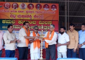 ಭಾರತೀಯ ಜನತಾ ಪಾರ್ಟಿ ವಿಟ್ಲ ಮಹಾಶಕ್ತಿ ಕೇಂದ್ರದ ವತಿಯಿಂದ ಕಮಲ ಕುಟುಂಬ ಮಿಲನ ಮತ್ತು ಕಮಲ ಕ್ರೀಡೋತ್ಸವ