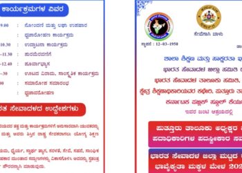 (ಫೆ.8) ಕೆಯ್ಯೂರು : ಕ. ಪಬ್ಲಿಕ್ ಸ್ಕೂಲ್ ನಲ್ಲಿ ‘ಭಾರತ ಸೇವಾದಳ ಜಿಲ್ಲಾ ಮಟ್ಟದ ರಾಷ್ಟ್ರೀಯ ಭಾವೈಕ್ಯತಾ ಮಕ್ಕಳ ಮೇಳ 2022-23’ : ಪು.ತಾ. ಅಧ್ಯಕ್ಷರ ಹಾಗೂ ಪದಾಧಿಕಾರಿಗಳ ಪದ ಸ್ವೀಕಾರ ಸಮಾರಂಭ