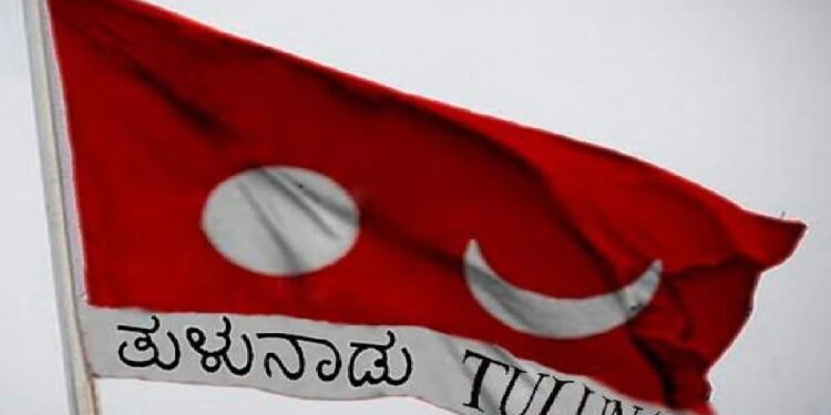 ರಾಜ್ಯದ ಎರಡನೇ ಅಧಿಕೃತ ಭಾಷೆಯಾಗುತ್ತಾ ತುಳು..!!? ಅಧ್ಯಯನಕ್ಕೆ ಸಮಿತಿ ರಚನೆ