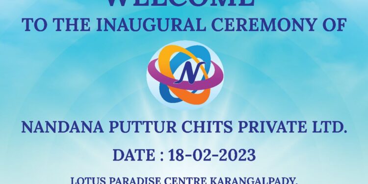 (ಫೆ.18) ಮಂಗಳೂರು: ನಂದನ ಪುತ್ತೂರು ಚಿಟ್ಸ್ ಪ್ರೈವೆಟ್ ಲಿ. ನೂತನ ಶಾಖೆ ಶುಭಾರಂಭ