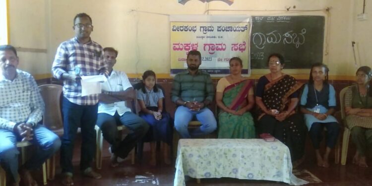 ವೀರಕಂಭ: ಗ್ರಾಮದ ಸರಕಾರಿ ಪ್ರಾಥಮಿಕ ಶಾಲೆಯಲ್ಲಿ ಗ್ರಾ.ಪಂ. ವತಿಯಿಂದ ಮಕ್ಕಳ ಗ್ರಾಮ ಸಭೆ