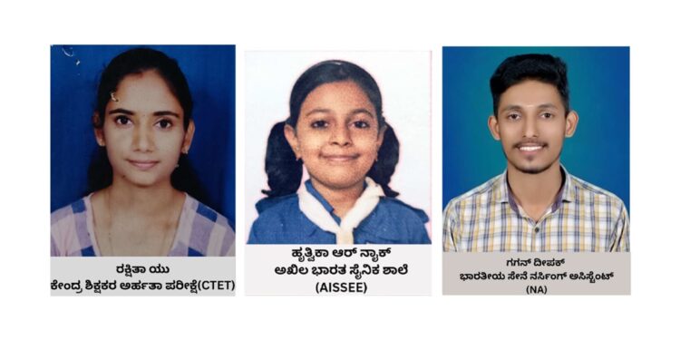 ಭಾರತೀಯ ಸೇನೆಯ ನರ್ಸಿಂಗ್ ಅಸಿಸ್ಟೆಂಟ್ ನೇಮಕಾತಿ,ಸೈನಿಕ ಶಾಲೆ ಮತ್ತು ಕೇಂದ್ರೀಯ ಶಿಕ್ಷಕರ ಅರ್ಹತಾ ಪರೀಕ್ಷೆಯಲ್ಲಿ ವಿದ್ಯಾಮಾತಾ ಅಕಾಡೆಮಿಯ ವಿದ್ಯಾರ್ಥಿಗಳು ಆಯ್ಕೆ