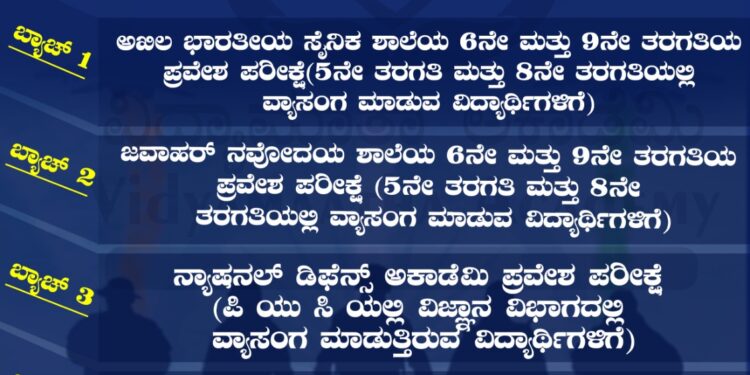 ವಿದ್ಯಾರ್ಥಿಗಳಿಗೆ ರಜಾ ಸಮಯದಲ್ಲಿ ಹೀಗೊಂದು ವಿಶಿಷ್ಟ ಬೇಸಿಗೆ ಶಿಬಿರ : ಸರಕಾರಿ ಅಧಿಕಾರಿಗಳಾಗುವ ಕನಸನ್ನು ನನಸು ಮಾಡಿಕೊಳ್ಳಲು ಹೀಗೊಂದು ಸುವರ್ಣಾವಕಾಶ
