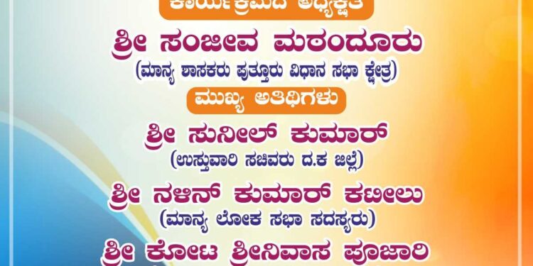 (ಮಾ.19) ವಿಟ್ಲ ಹೋಬಳಿ ನಾಡಕಛೇರಿ ನೂತನ ಕಟ್ಟಡ ಉದ್ಘಾಟನೆ; 94ಸಿ. ಸಿ. ಹಕ್ಕು ಪತ್ರ ವಿತರಣಾ ಸಮಾರಂಭ