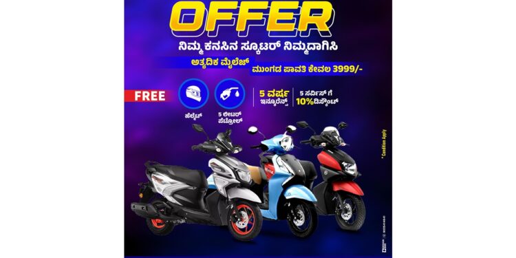 ನಿಮ್ಮ ಕನಸಿನ ಸ್ಕೂಟರ್ ನಿಮ್ಮದಾಗಿಸಿಕೊಳ್ಳಲು ಸುವರ್ಣಾವಕಾಶ : Visit T.A.J ಮೋಟರ್ಸ್ ವಿಟ್ಲ, GV ಮೋಟರ್ಸ್ ಉಪ್ಪಿನಂಗಡಿ