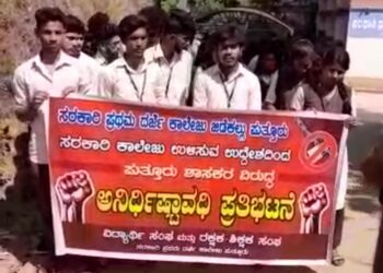 ಪುತ್ತೂರು : ಜಿಡೆಕಲ್ಲು ಸರಕಾರಿ ಕಾಲೇಜಿನಲ್ಲಿ ವಿದ್ಯಾರ್ಥಿ ಸಂಘ ಮತ್ತು ರಕ್ಷಕ-ಶಿಕ್ಷಕ ಸಂಘದಿಂದ ಅನಿರ್ಧಿಷ್ಟಾವಧಿ ಪ್ರತಿಭಟನೆ..!!!