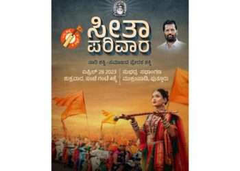 (ಎ.28) ಪುತ್ತೂರು : ಪಕ್ಷೇತರ ಅಭ್ಯರ್ಥಿ ಅರುಣ್ ಕುಮಾರ್ ಪುತ್ತಿಲ ಪರ ಮಹಿಳಾ ಸಮಾವೇಶ : ‘ಸೀತಾ ಪರಿವಾರ’