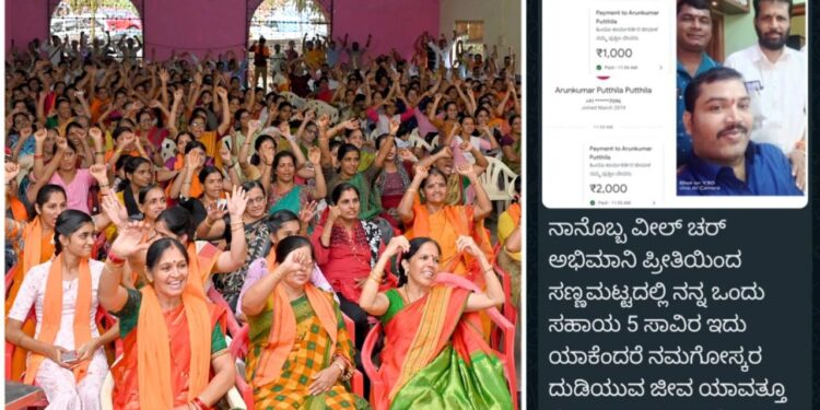 ಪುತ್ತಿಲರ ಮನವಿಗೆ ಮಿಡಿದ ಮತದಾರನ ಹೃದಯ : ವಿಧಾನಸಭಾ ಕ್ಷೇತ್ರದ ಮನೆ ಮನೆಯಿಂದ ಕೇವಲ 12 ಗಂಟೆಯಲ್ಲಿ ಹರಿದು ಬಂತು 7.80 ಲಕ್ಷ ರೂಪಾಯಿ ;  5 ಸಾವಿರ ಕೊಟ್ಟ ವೀಲ್ ಚಯರ್ ಅಭಿಮಾನಿ..!!