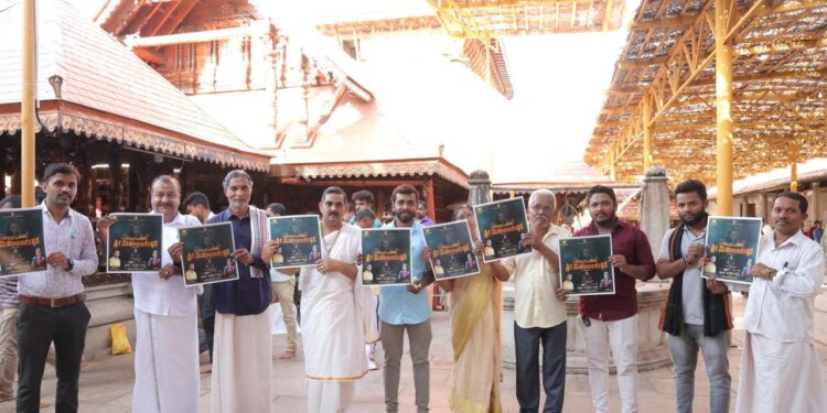 ಚೇತನ್ ಪುತ್ತೂರು ಗಾಯನದ ‘ಮುತ್ತಿನ ಒಡೆಯ ಶ್ರೀ ಮಹಾಲಿಂಗೇಶ್ವರ’ ಕನ್ನಡ ಭಕ್ತಿಗೀತೆಯ ಪೋಸ್ಟರ್ ಬಿಡುಗಡೆ