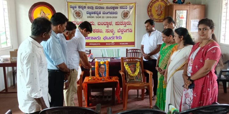 ದ.ಕ. ಜಿಲ್ಲಾ ಮರಾಟಿ ಸಂರಕ್ಷಣಾ ಸಮಿತಿ ವತಿಯಿಂದ ಡಾ. ಬಿ.ಆರ್. ಅಂಬೇಡ್ಕರ್ 132ನೇ ಜನ್ಮದಿನೋತ್ಸವ ಆಚರಣೆ