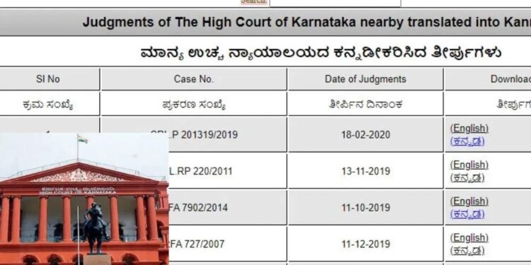 ಕನ್ನಡದಲ್ಲಿ ತೀರ್ಪುಗಳು ಇರುವ ವೆಬ್ ಸೈಟ್​​ ಆರಂಭಿಸಿದ ಹೈಕೋರ್ಟ್ : ಇನ್ಮುಂದೆ ಕೋರ್ಟ್ ತೀರ್ಪು ಕನ್ನಡದಲ್ಲೇ ಓದಿ