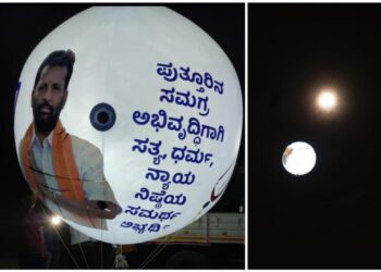 ಪೋಳ್ಯ : ಬಾನೆತ್ತರಕ್ಕೆ ಹಾರಿದ ‘ಪುತ್ತಿಲ’ ಪರ ಅಭಿಮಾನಿಗಳು ಹಾರಿಸಿದ ಬಲೂನ್..!!!
