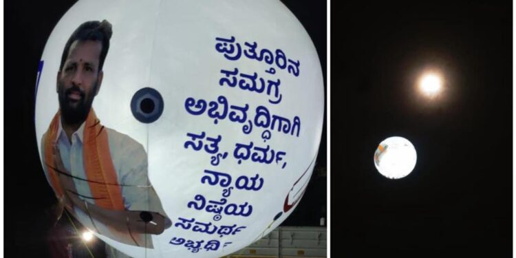 ಪೋಳ್ಯ : ಬಾನೆತ್ತರಕ್ಕೆ ಹಾರಿದ ‘ಪುತ್ತಿಲ’ ಪರ ಅಭಿಮಾನಿಗಳು ಹಾರಿಸಿದ ಬಲೂನ್..!!!