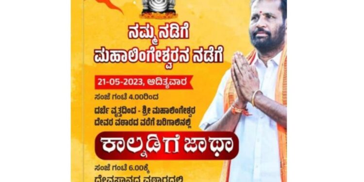 (ಮೇ.21) ಪುತ್ತೂರು : ‘ನಮ್ಮ ನಡಿಗೆ ಮಹಾಲಿಂಗೇಶ್ವರ ನಡೆಗೆ’ ಕಾಲ್ನಡಿಗೆ ಜಾಥಾ : ಕಾರ್ಯಕರ್ತರ ಸಭೆ