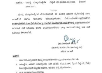 ಹಿಂದಿನ ಸರಕಾರದ ಕಾಮಗಾರಿಗಳಿಗೆ ತಡೆಯಾಜ್ಞೆ ನೀಡಿದ ಸಿದ್ದರಾಮಯ್ಯ ಸರಕಾರ