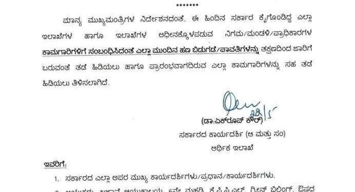 ಹಿಂದಿನ ಸರಕಾರದ ಕಾಮಗಾರಿಗಳಿಗೆ ತಡೆಯಾಜ್ಞೆ ನೀಡಿದ ಸಿದ್ದರಾಮಯ್ಯ ಸರಕಾರ