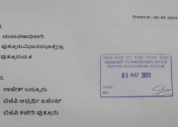 ಪಕ್ಷೇತರ ಅಭ್ಯರ್ಥಿ ಪುತ್ತಿಲ ಯೋಗಿಗೆ ಸ್ವಾಗತ ಕೋರದಂತೆ ಬಿಜೆಪಿಯಿಂದ ಚುನಾವಣಾ ಆಯೋಗಕ್ಕೆ ದೂರು