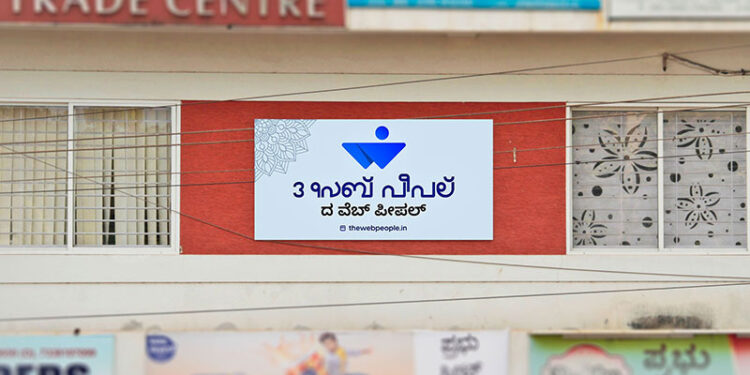 ದ ವೆಬ್ ಪೀಪಲ್®, ಪುತ್ತೂರು ವತಿಯಿಂದ ನೂತನ ತುಳು ಲಿಪಿ ನಾಮಘಲಕ ಅನಾವರಣ