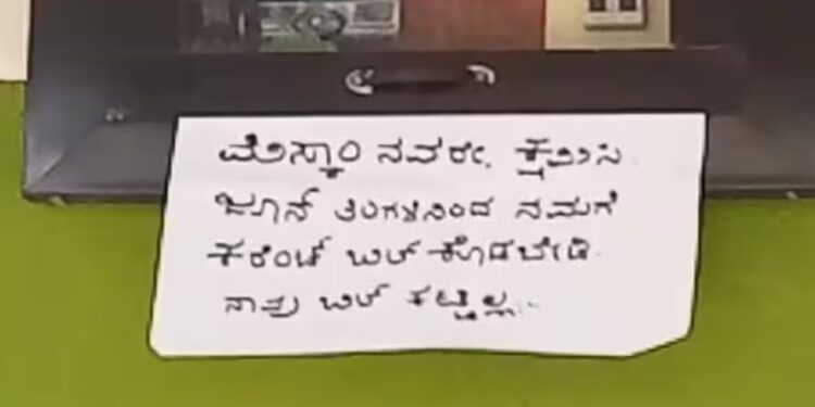 ‘ಕರೆಂಟ್‌ ಬಿಲ್‌ ಕೊಡಬೇಡಿ, ನಾವು ಕಟ್ಟಲ್ಲ’ : ಮೀಟರ್ ಬೋರ್ಡ್‌ಗೆ ಚೀಟಿ ಅಂಟಿಸಿದ ಉಡುಪಿ ನಾಗರಿಕ