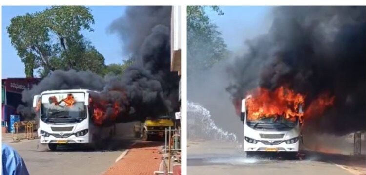 ಕಟೀಲು : ದೇವಸ್ಥಾನದ ಮುಂಭಾಗ ಖಾಸಗಿ ಬಸ್ ಗೆ ಬೆಂಕಿ : ತಪ್ಪಿದ ಭಾರೀ ಅನಾಹುತ..!!