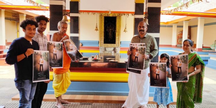 ‘ಪಥ’ ಕಿರುಚಿತ್ರದ ಪೋಸ್ಟರ್ ಬಿಡುಗಡೆ