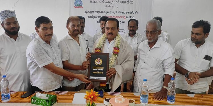 ಕುಂಬ್ರ ಕೆಐಸಿಯಲ್ಲಿ ಶಾಸಕರಿಗೆ ಅಭಿನಂದನಾ ಸಮಾರಂಭ : ಸೌಹಾರ್ದತೆಯೇ ಭಾರತದ ಪರಂಪರೆಯಾಗಿದೆ- ಶಾಸಕ ಅಶೋಕ್ ರೈ