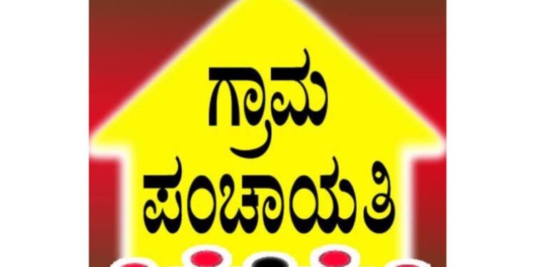 ಇಂದು (ಜೂ.16) ಪುತ್ತೂರಿನ 22 ಗ್ರಾಮ ಪಂಚಾಯತ್ ಗಳ ನೂತನ ಅಧ್ಯಕ್ಷ, ಉಪಾಧ್ಯಕ್ಷರ ಆಯ್ಕೆಗೆ ಮೀಸಲಾತಿ ನಿಗದಿ