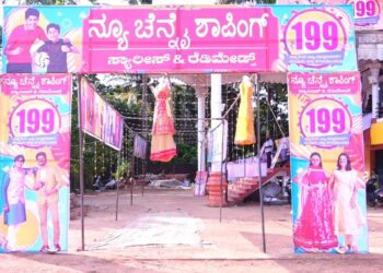 ಪುತ್ತೂರಿನಲ್ಲಿ ಶಾಪಿಂಗ್ ಫೆಸ್ಟಿವಲ್ ; ‘ನ್ಯೂ ಚೆನ್ನೈ ಶಾಪಿಂಗ್’ ಮಳಿಗೆ ಶುಭಾರಂಭದ ದಿನವೇ ಗ್ರಾಹಕರಿಂದ ಭರ್ಜರಿ ರೆಸ್ಪಾನ್ಸ್