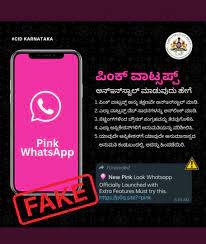 ಆನ್ಲೈನ್ ವಂಚನೆ ಜಾಲ : ‘ಪಿಂಕ್ ವಾಟ್ಸಾಪ್’ ಬಗ್ಗೆ ಪೊಲೀಸ್ ಇಲಾಖೆ ಎಚ್ಚರಿಕೆ