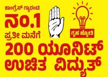 ‘ಗೃಹಜ್ಯೋತಿ’ಗೆ ಅರ್ಜಿ ಸಲ್ಲಿಕೆ ಆರಂಭ : ಇಲ್ಲಿದೆ ಮಾಹಿತಿ
