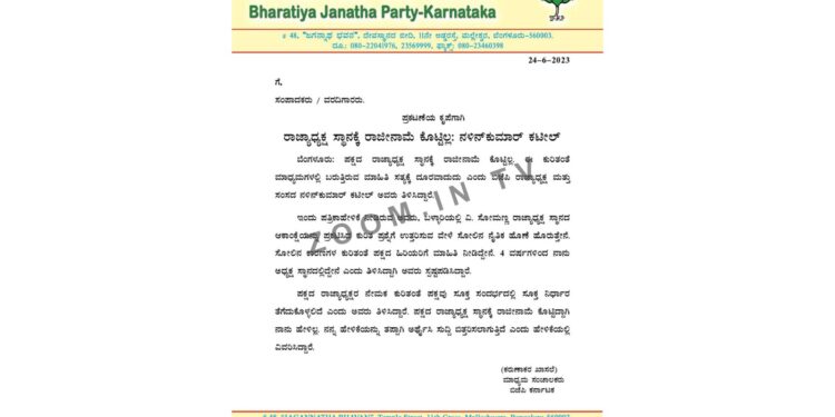 ‘ರಾಜ್ಯಾಧ್ಯಕ್ಷ ಸ್ಥಾನಕ್ಕೆ ರಾಜೀನಾಮೆ ಕೊಟ್ಟಿಲ್ಲ’ ; ‘ಹೇಳಿಕೆಯನ್ನು ತಪ್ಪಾಗಿ ಅರ್ಥೈಸಿ ಸುದ್ದಿ ಬಿತ್ತರಿಸಲಾಗುತ್ತಿದೆ’ – ನಳಿನ್ ಕುಮಾರ್ ಕಟೀಲ್
