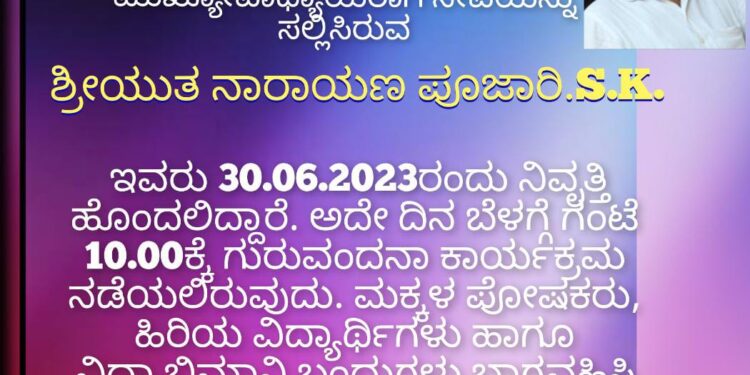 (ಜು.30) ವೀರಕಂಭ : ಮಜಿ ಹಿರಿಯ ಪ್ರಾಥಮಿಕ ಶಾಲೆಯಲ್ಲಿ ಗುರುವಂದನಾ ಕಾರ್ಯಕ್ರಮ