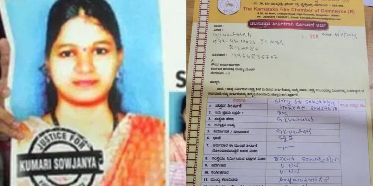 ಸಿನಿಮಾ ಆಗಲಿದೆ ಧರ್ಮಸ್ಥಳದ ಸೌಜನ್ಯ ಸಾವಿನ ಕಥೆ..!?? ‘ಸ್ಟೋರಿ ಆಫ್ ಸೌಜನ್ಯ’ ಟೈಟಲ್ ನೋಂದಣಿ