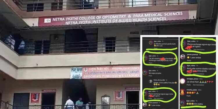 ಉಡುಪಿ: ಕಾಲೇಜಿನ ಅವ್ಯವಸ್ಥೆಗಳ ವಿರುದ್ಧ ಧ್ವನಿ ಎತ್ತಿದ್ದಕ್ಕೆ ವಿದ್ಯಾರ್ಥಿನಿಗೆ ಬೆದರಿಕೆ ಸಂದೇಶ : ದೂರು ದಾಖಲು