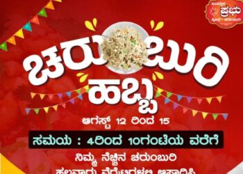(ಆ.12-15) ಪುತ್ತೂರು : ಪ್ರಭು ಚರುಂಬುರಿ ವತಿಯಿಂದ ‘ಚರುಂಬುರಿ ಜಾತ್ರೆ’