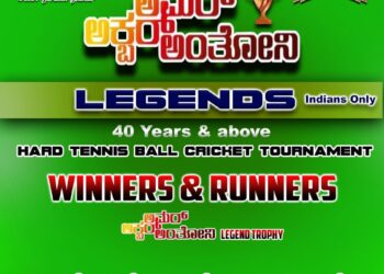 ಸಪ್ತ ಸಾಗರದಾಚೆ ಪುತ್ತೂರಿನ ಪ್ರತಿಷ್ಠಿತ ಕ್ರೀಡಾಕೂಟ : ಸೌದಿ ಅರೇಬಿಯಾದಲ್ಲಿ ನಡೆಯಲಿದೆ ‘ಅಮರ್, ಅಕ್ಬರ್ ಅಂತೋನಿ’ ಲೆಜೆಂಡ್ ಟ್ರೋಫಿ