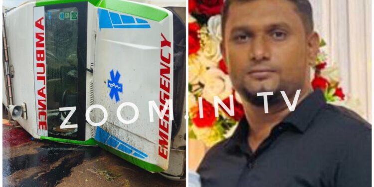 ಬಂಟ್ವಾಳ : ನಿಯಂತ್ರಣ ತಪ್ಪಿ ಆಂಬ್ಯುಲೆನ್ಸ್ ಪಲ್ಟಿ : ಚಾಲಕ ಮಡಂತ್ಯಾರ್ ನಿವಾಸಿ ಶಬೀರ್ ಮೃತ್ಯು…!!!