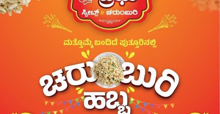 ಪುತ್ತೂರು : ‘ಚರುಂಬುರಿ ಹಬ್ಬ’ ಆ.16ರ ವರೆಗೆ ಮುಂದೂಡಿಕೆ