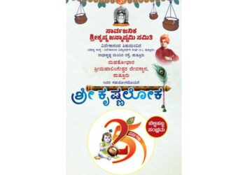 (ಸೆ.6) ಪುತ್ತೂರು : 25ನೇ ವರುಷದ “ಶ್ರೀ ಕೃಷ್ಣ ಲೋಕ”