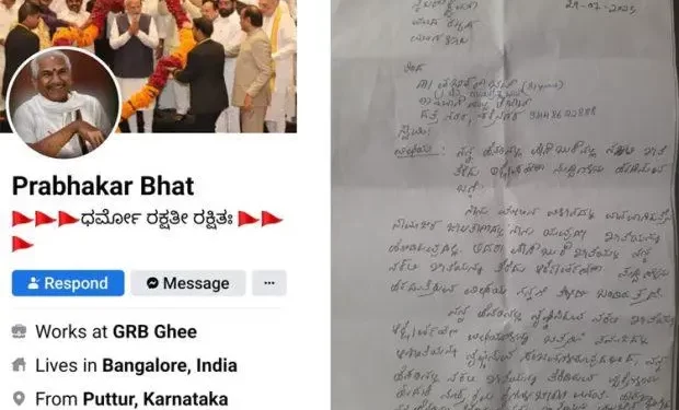 ಕಲ್ಲಡ್ಕ : ಡಾ. ಪ್ರಭಾಕರ್ ಭಟ್ ಹೆಸರಿನಲ್ಲಿ ನಕಲಿ ಫೇಸ್ಬುಕ್ ಖಾತೆ ; ದೂರು ದಾಖಲು