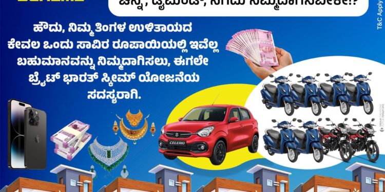 ನಿಮ್ಮ ಕನಸಿನ ಮನೆಯನ್ನು ಬಹುಮಾನವಾಗಿ ಗೆಲ್ಲಬೇಕೆ!? ಹಾಗಿದ್ದರೆ ಇಲ್ಲಿದೆ ಸುವರ್ಣಾವಕಾಶ