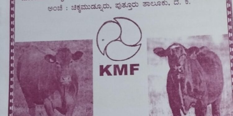 (ಸೆ.23) ಚಿಕ್ಕಮುಡ್ನೂರು ಹಾಲು ಉತ್ಪಾದಕರ ಸಹಕಾರಿ ಸಂಘದ 2022-23ನೇ ವಾರ್ಷಿಕ ಸಾಮಾನ್ಯ ಸಭೆ