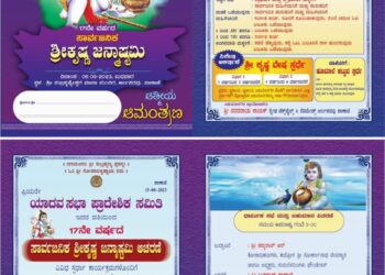 (ಸ.6) ಪಾಣಾಜೆ : ಯಾದವ ಸಭಾ ಪ್ರಾದೇಶಿಕ ಸಮಿತಿ ವತಿಯಿಂದ 17ನೇ ವರ್ಷದ ಸಾರ್ವಜನಿಕ ಶ್ರೀಕೃಷ್ಣ ಜನ್ಮಾಷ್ಟಮಿ