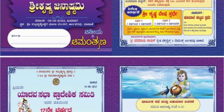 (ಸ.6) ಪಾಣಾಜೆ : ಯಾದವ ಸಭಾ ಪ್ರಾದೇಶಿಕ ಸಮಿತಿ ವತಿಯಿಂದ 17ನೇ ವರ್ಷದ ಸಾರ್ವಜನಿಕ ಶ್ರೀಕೃಷ್ಣ ಜನ್ಮಾಷ್ಟಮಿ